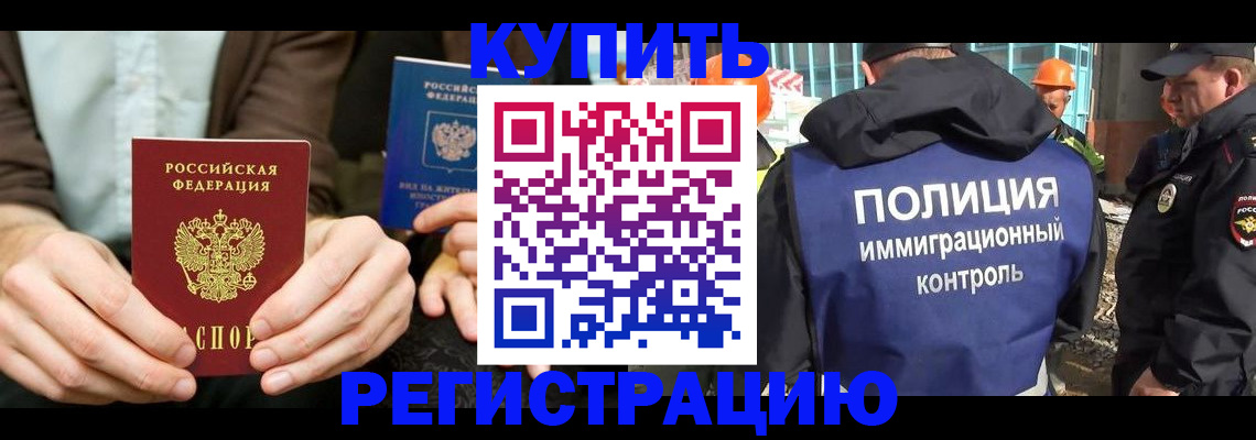 временная регистрация надежно в Торжоке