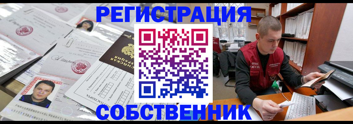 прописка в квартире в Торжоке