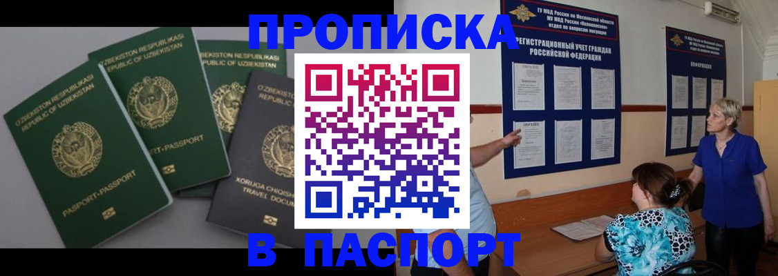 купить прописку в Торжоке