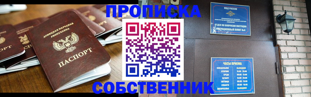 прописка штамп в Торжоке