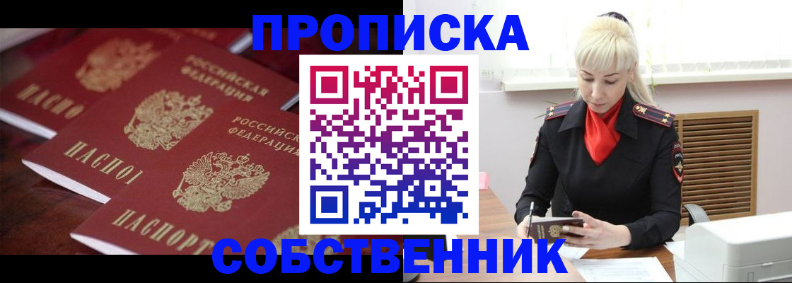прописка в Торжоке