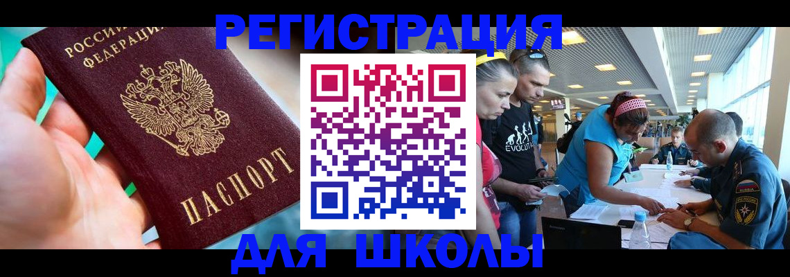 регистрация для школы в Торжоке