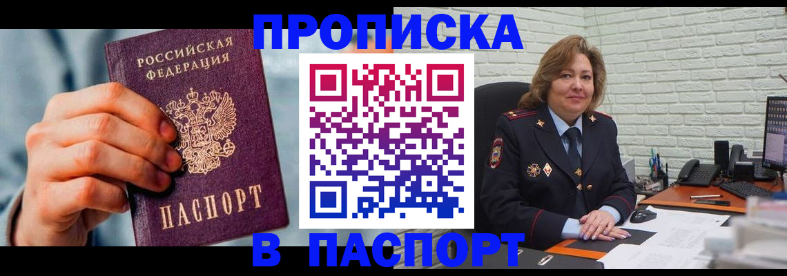 временная регистрация для всех в Торжоке